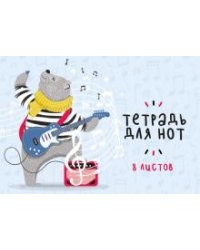 Тетрадь для нот Мишутка-гитарист, 8 листов, А4