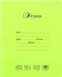 Тетрадь Лучшая из лучших, 12 листов, косая линия, А5, фисташковая
