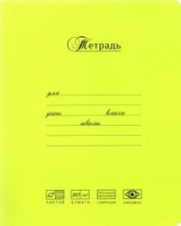 Тетрадь Лучшая из лучших, 12 листов, частая косая линия, А5, лайм