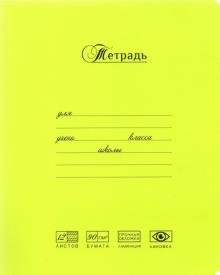 Тетрадь Лучшая из лучших, 12 листов, частая косая линия, А5, лайм