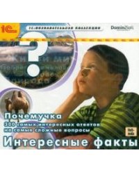CD-ROM. Почемучка. 300 самых интересных ответов. Факты (CDpc)