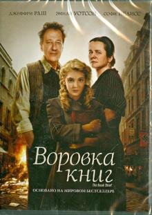 Обложка книги «DVD. Воровка книг (DVD)», ISBN 4690446014042