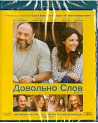 Blu-ray. Довольно слов (Blu-Ray)