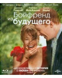 Blu-ray. Бойфренд из будущего (Blu-ray)