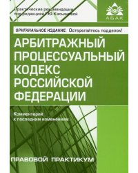 Арбитражный процессуальный кодекс