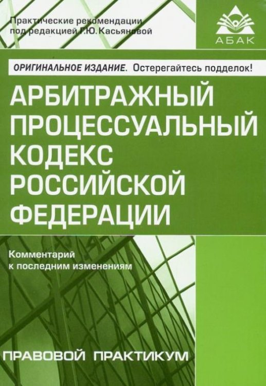 Арбитражный процессуальный кодекс
