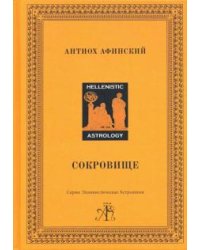Сокровище