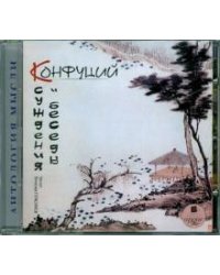 CD-ROM. Суждения и беседы. Аудиокнига