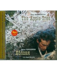 CD-ROM. Яблоня. Английский язык. Аудиокнига