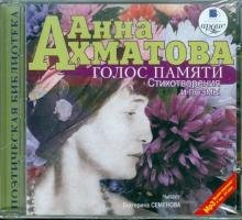 CD-ROM. Голос памяти. Стихотворения и поэмы (CDmp3)