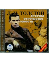 CD-ROM. 2CDmp3. Детство. Отрочество. Юность