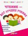 Чтение - вот лучшее учение. Увлекательные задания