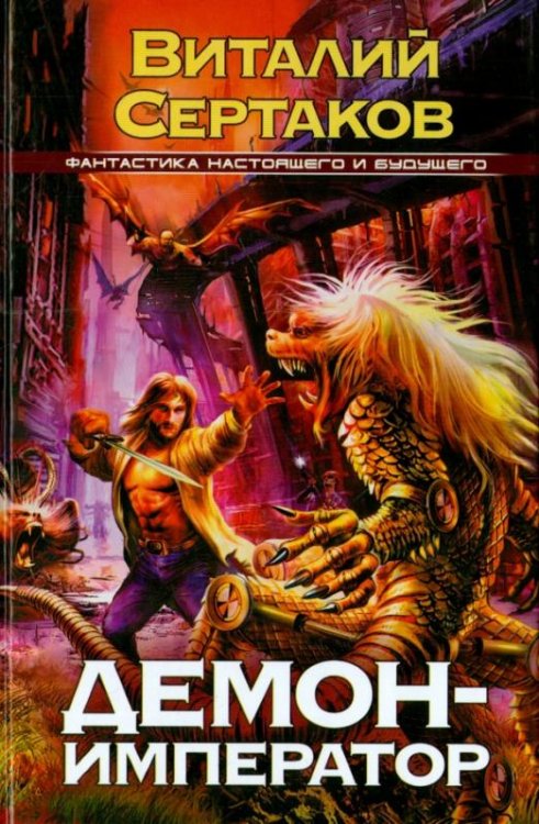 Демон-император Демон-император