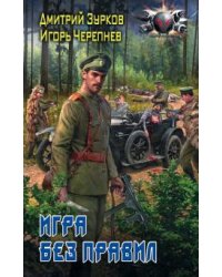 Игра без правил