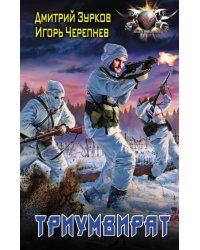 Триумвират