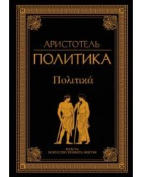 Политика