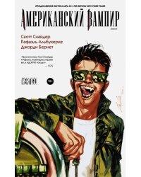 Американский вампир. Книга 4