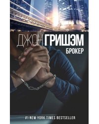 Брокер
