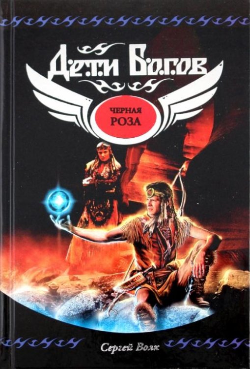 Черная роза