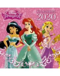 Disney Принцессы. Черно-белый календарь 2020