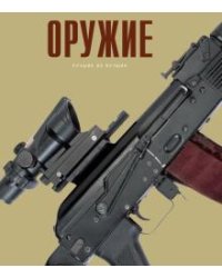 Оружие