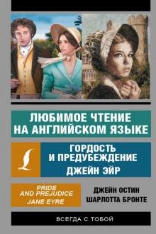 Гордость и предубеждение