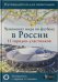Чемпионат мира по футболу 2018 в России. 11 городов-участников