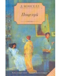 Поцелуй