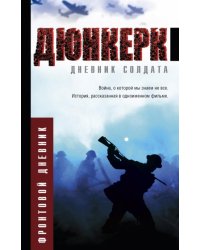 Дюнкерк