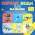Первые вещи для малыша