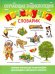 Почемучка. Словарик