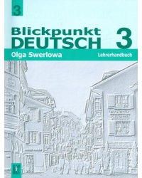 Немецкий язык. В центре внимания немецкий 3. Книга для учителя. 9 класс