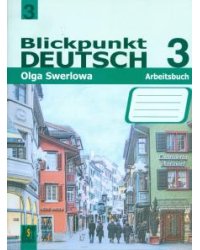 В центре внимания немецкий 3 [Раб. тетр.] 9кл
