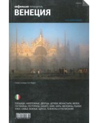 Венеция