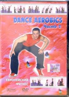 DVD. Dance Aerobics. Часть 2 (DVD)