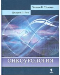 Онкоурология