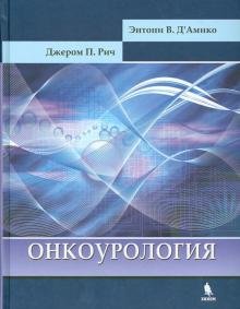 Онкоурология