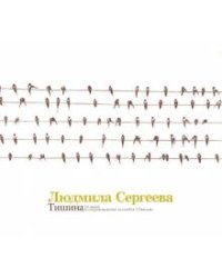 CD-ROM. Тишина (CD)