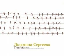 CD-ROM. Тишина (CD)