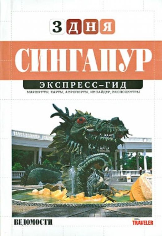 Сингапур. Том 22