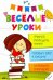 Учимся проводить линии. Готовим руку к письму. Развиваем внимание
