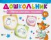 Обведи, раскрась, подумай