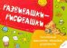 Логическое мышление, внимание, усидчивость