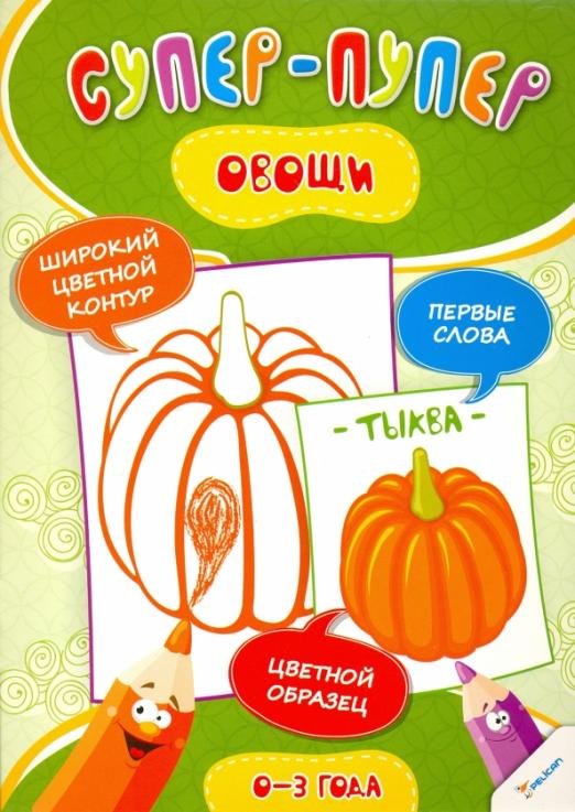 Овощи