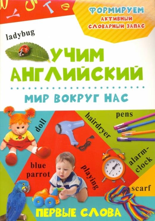 Мир вокруг нас