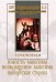Обложка книги «DVD. Трилогия о Максиме (3DVD)»