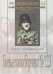 Обложка книги «DVD. Боевые киносборники №1, 2, 3»