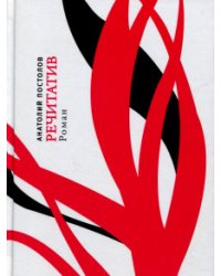 Речитатив