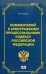 Комментарий к арбитражному процессуальному кодексу Российской Федерации (постатейный)