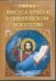 DVD. Образ Иисуса Христа в Европейском искусстве (DVDpc)
